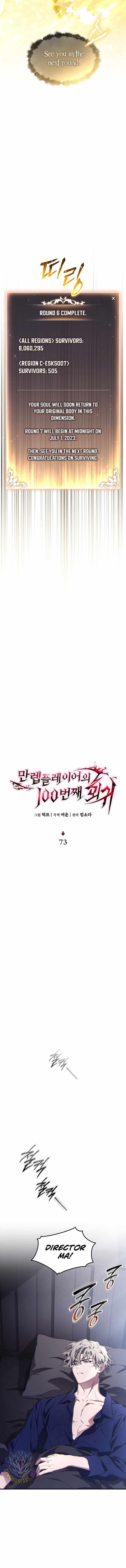 The Max-Level Player’s 100th Regression Chapter 73 - Page 9 in English