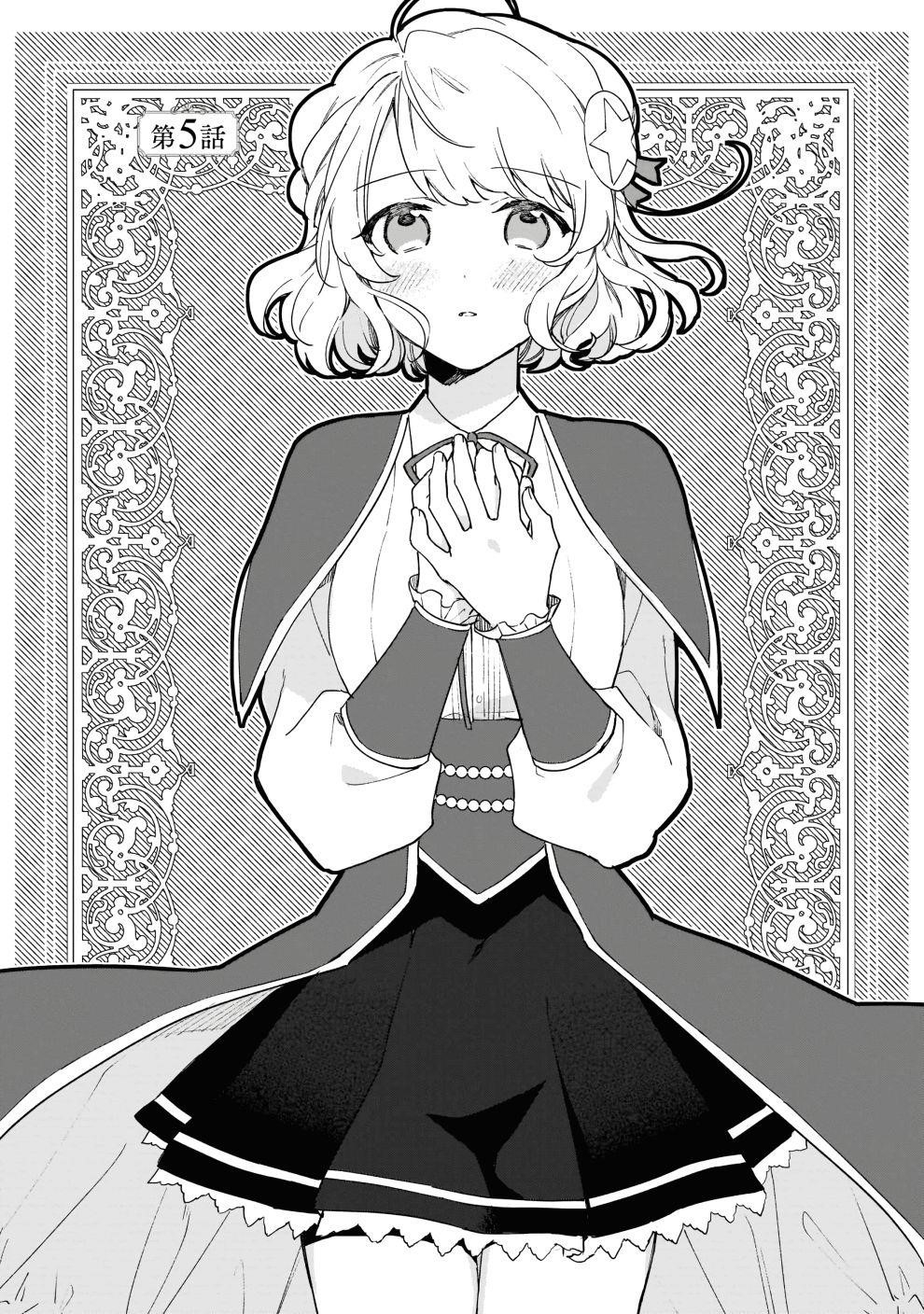 Villainess Level 99 ~I May Be The Hidden Boss But I’m Not The Demon Lord~ Chapter 7.5 - Page 9 in English