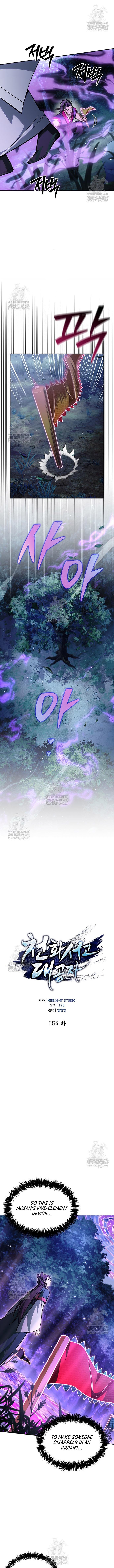 Heavenly Grand Archive’s Young Master Chapter 156 - Page 3 in English
