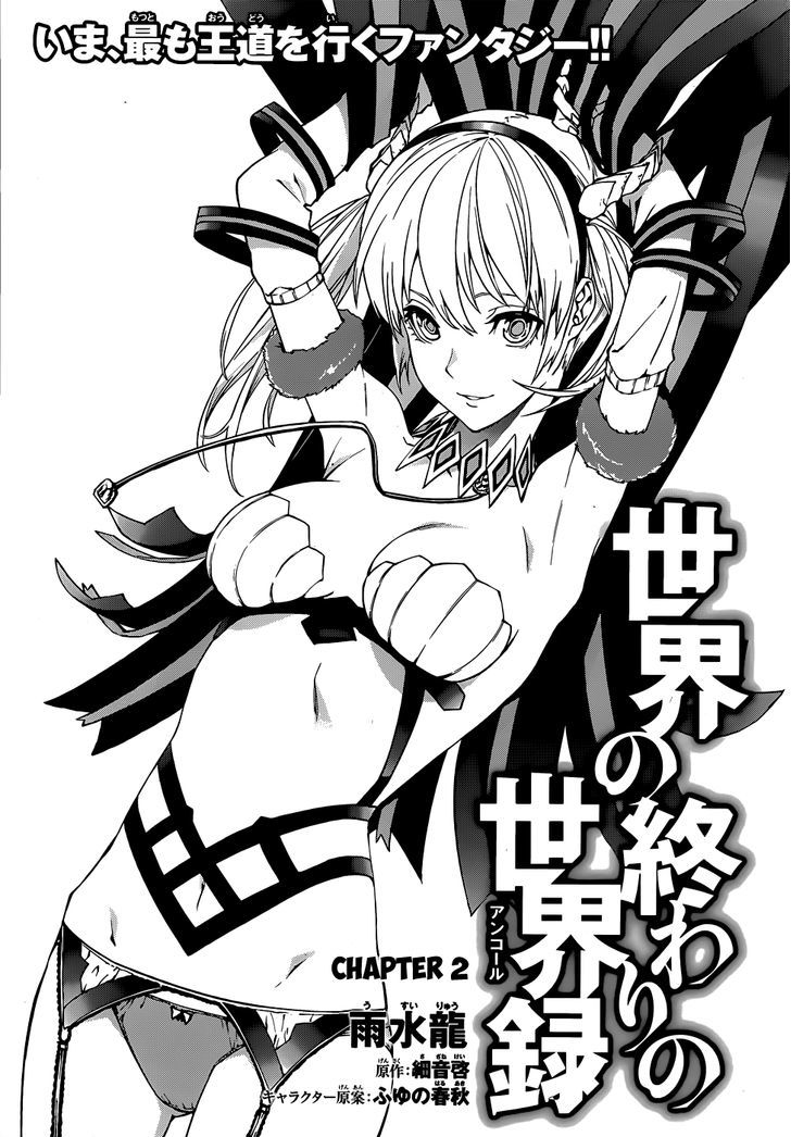 Sekai no Owari no Sekairoku Chapter 2 - Page 6 in English