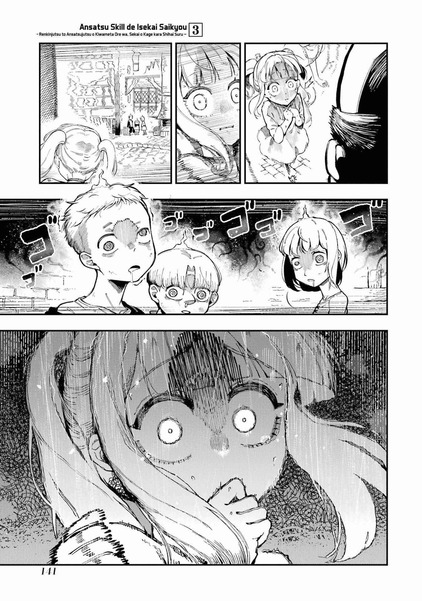 The strongest in another world with assassination skills ~ I, who has mastered alchemy and assassination, dominate the world from behind ~ Chapter 11 - Page 13 in English