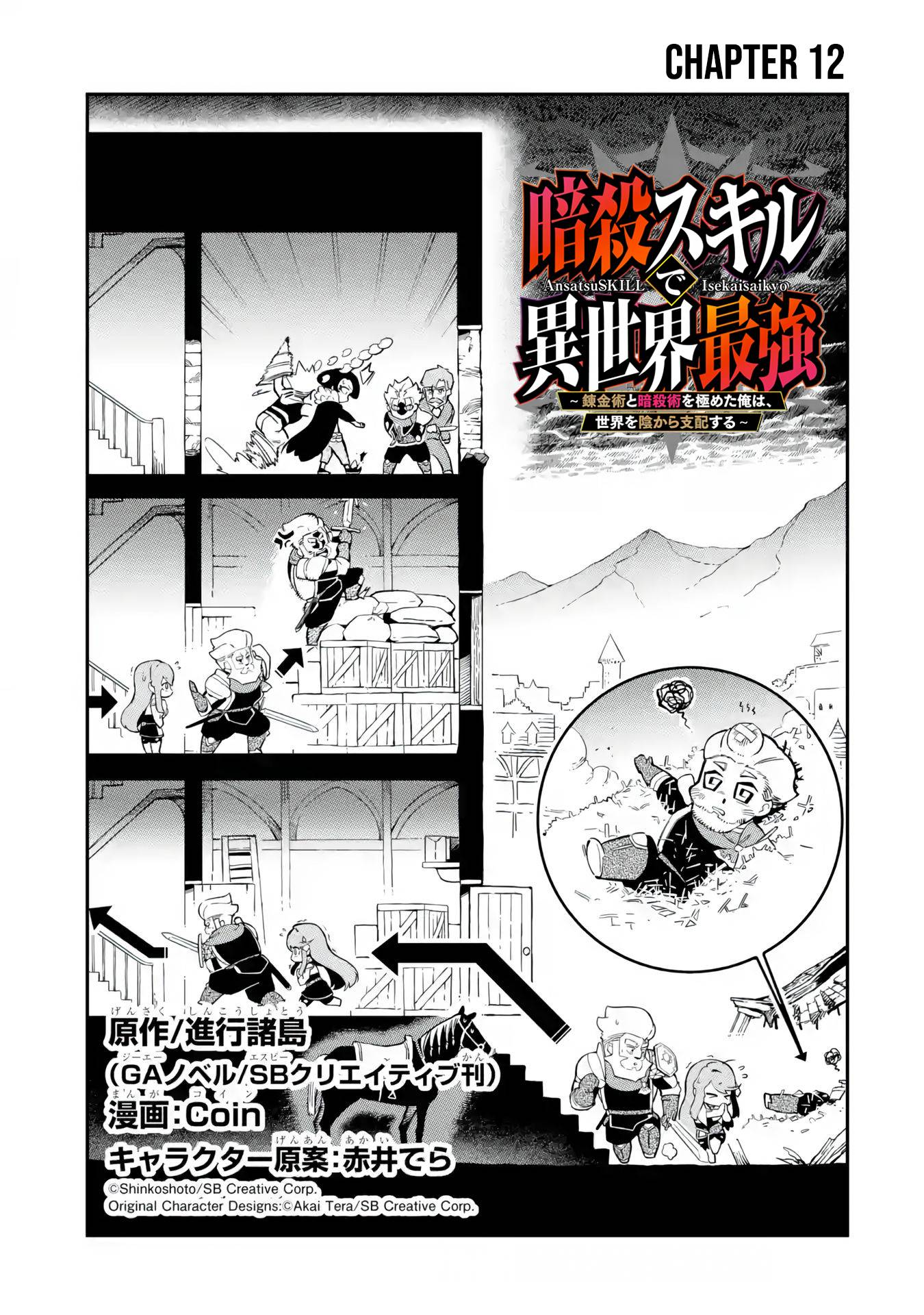 The strongest in another world with assassination skills ~ I, who has mastered alchemy and assassination, dominate the world from behind ~ Chapter 12.1 - Page 11 in English