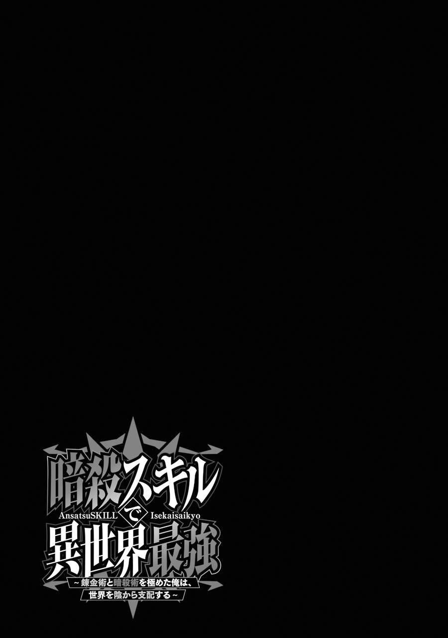 The strongest in another world with assassination skills ~ I, who has mastered alchemy and assassination, dominate the world from behind ~ Chapter 2.2 - Page 30 in English