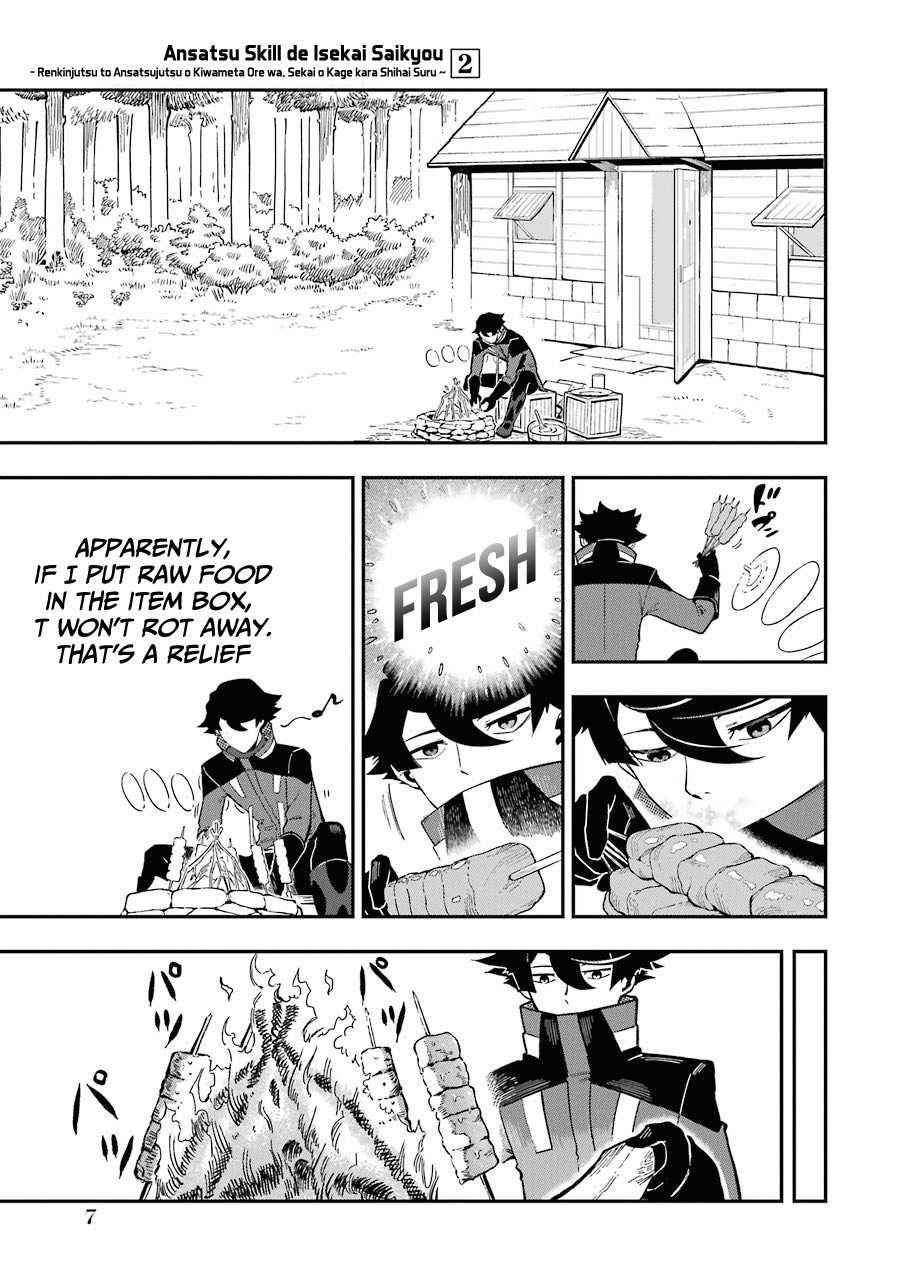 The strongest in another world with assassination skills ~ I, who has mastered alchemy and assassination, dominate the world from behind ~ Chapter 4.1 - Page 5 in English