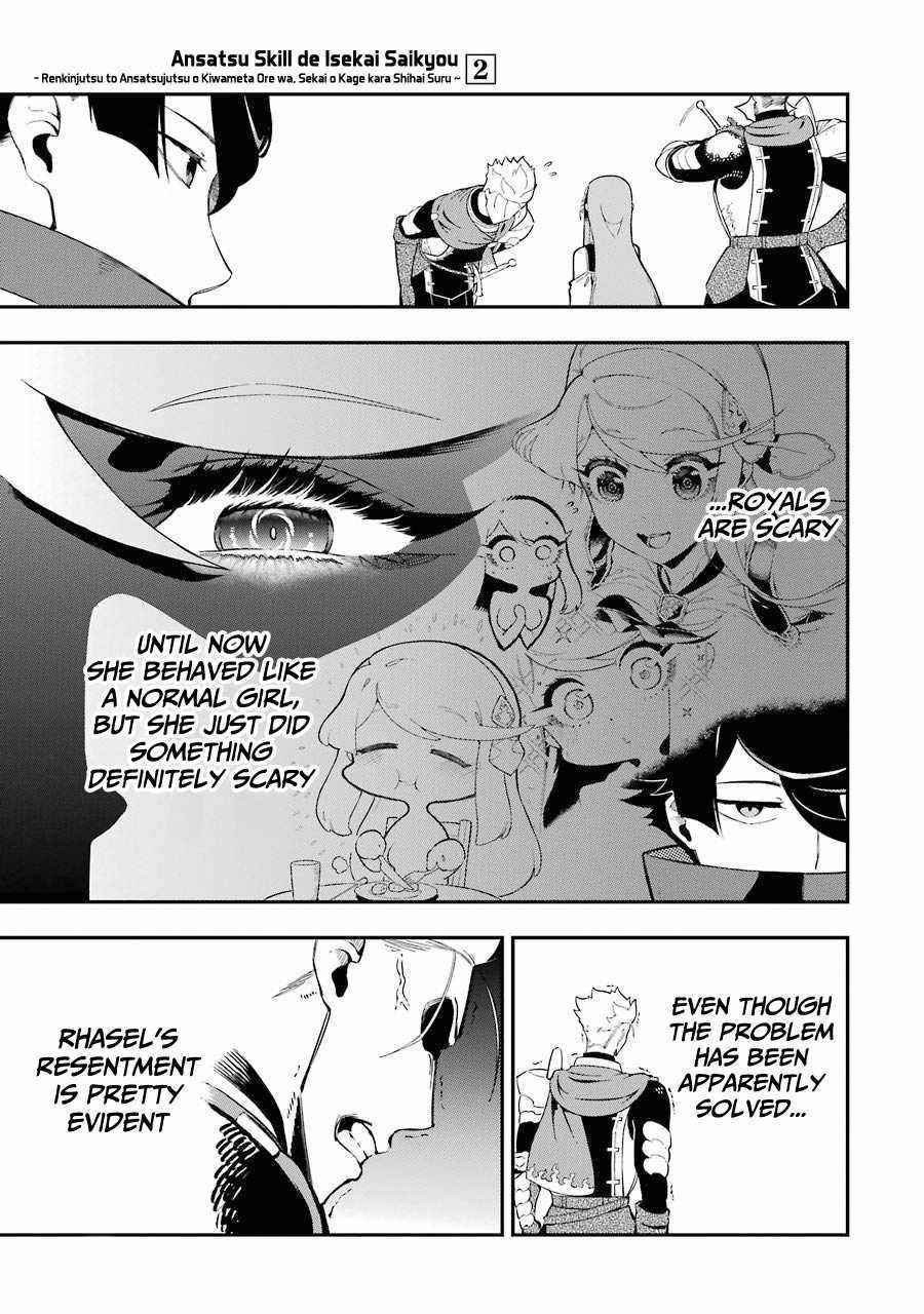 The strongest in another world with assassination skills ~ I, who has mastered alchemy and assassination, dominate the world from behind ~ Chapter 4.2 - Page 18 in English