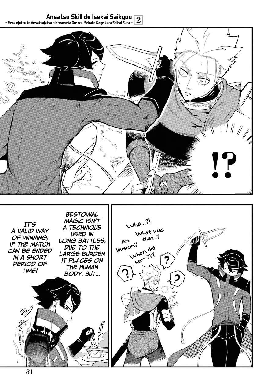 The strongest in another world with assassination skills ~ I, who has mastered alchemy and assassination, dominate the world from behind ~ Chapter 5.2 - Page 12 in English