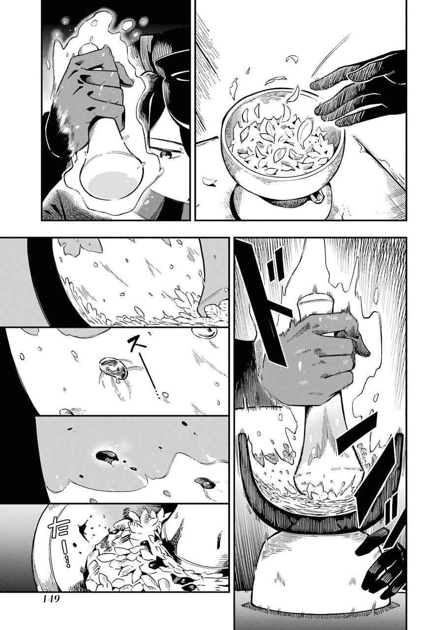The strongest in another world with assassination skills ~ I, who has mastered alchemy and assassination, dominate the world from behind ~ Chapter 7 - Page 15 in English