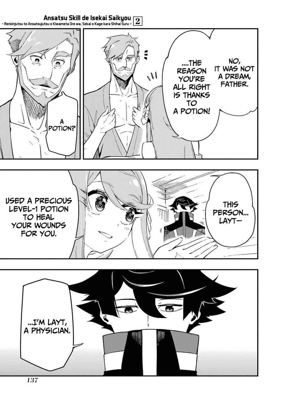The strongest in another world with assassination skills ~ I, who has mastered alchemy and assassination, dominate the world from behind ~ Chapter 7 - Page 3 in English