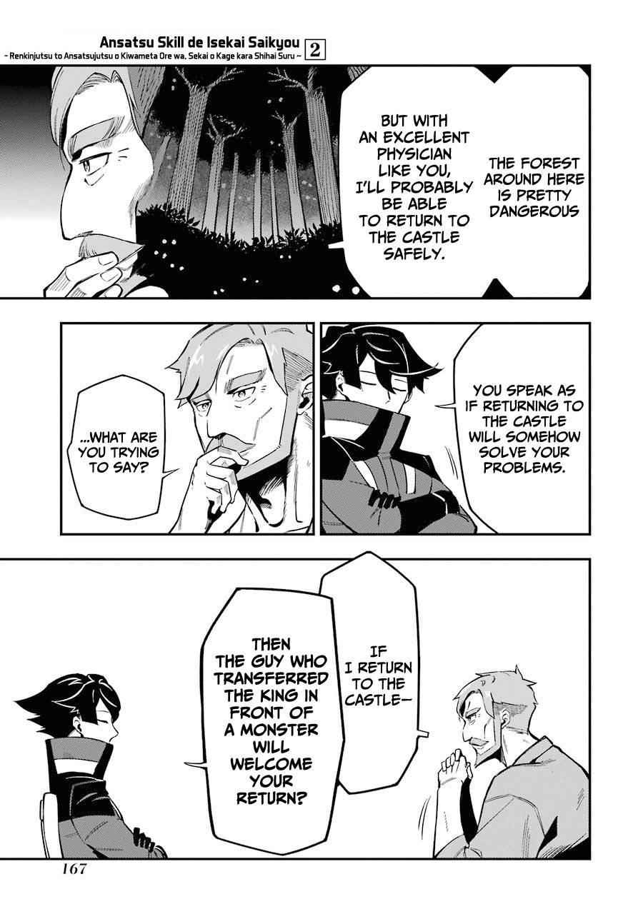The strongest in another world with assassination skills ~ I, who has mastered alchemy and assassination, dominate the world from behind ~ Chapter 7 - Page 32 in English
