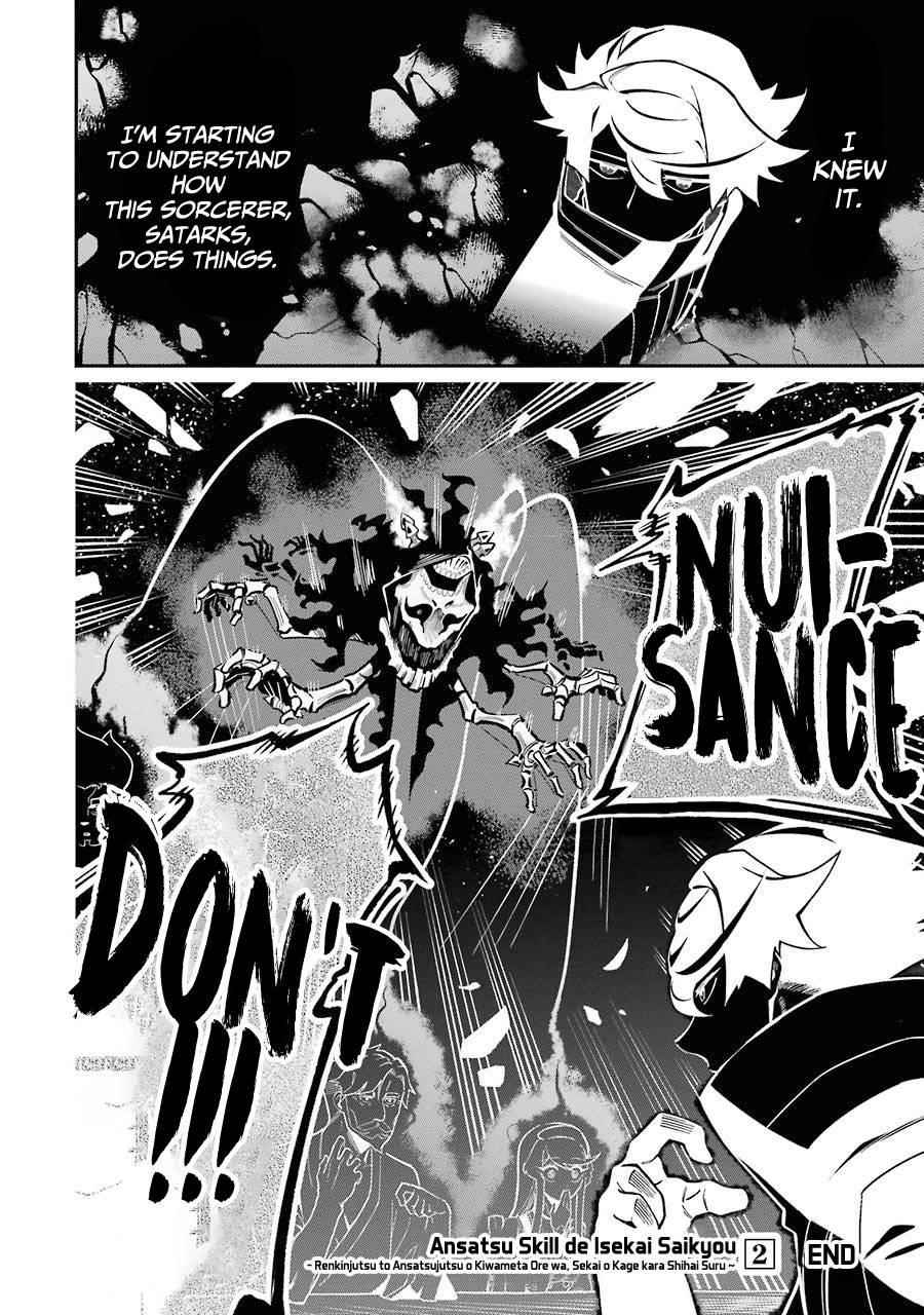The strongest in another world with assassination skills ~ I, who has mastered alchemy and assassination, dominate the world from behind ~ Chapter 7 - Page 41 in English
