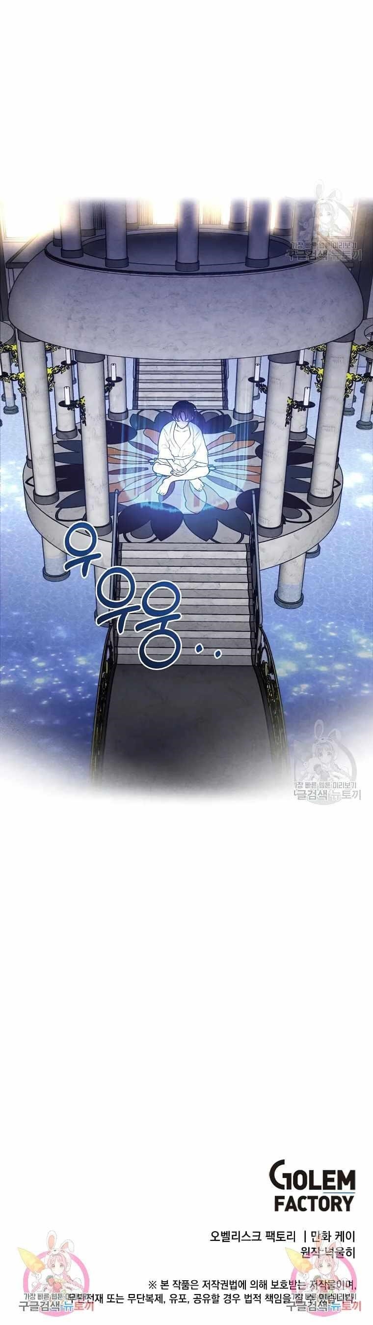 Legendary Youngest Son of the Marquis House Chapter 82 - Page 17 in English