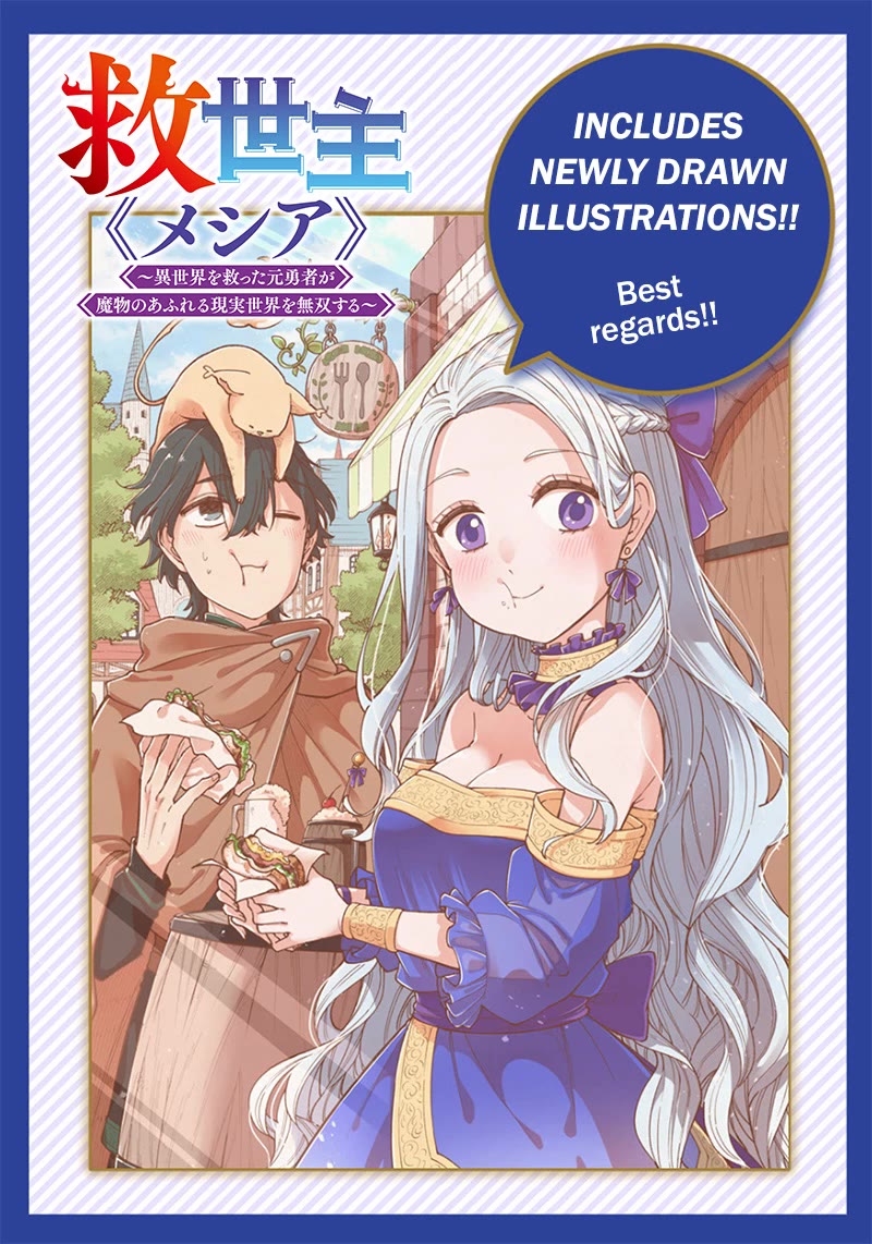 The Savior <<Messiah>> ~The former hero who saved another world beats the real world full of monsters~ Chapter 24 - Page 23 in English
