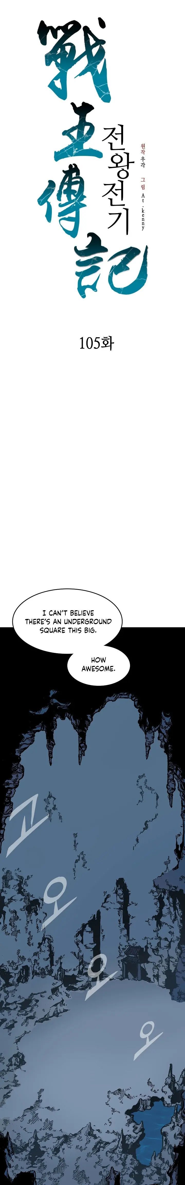 Memoir Of The King Of War Chapter 105 - Page 11 in English