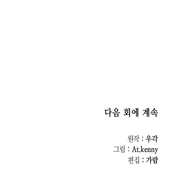 Memoir Of The King Of War Chapter 142 - Page 44 in English