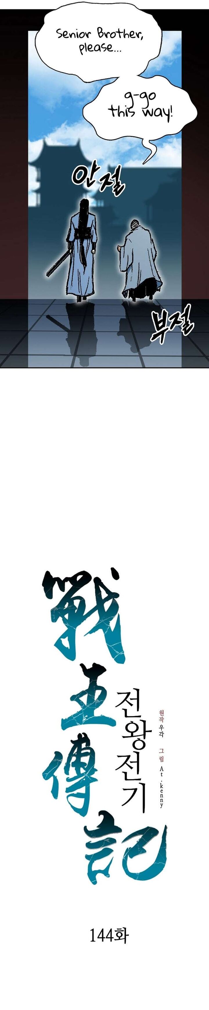 Memoir Of The King Of War Chapter 144 - Page 22 in English