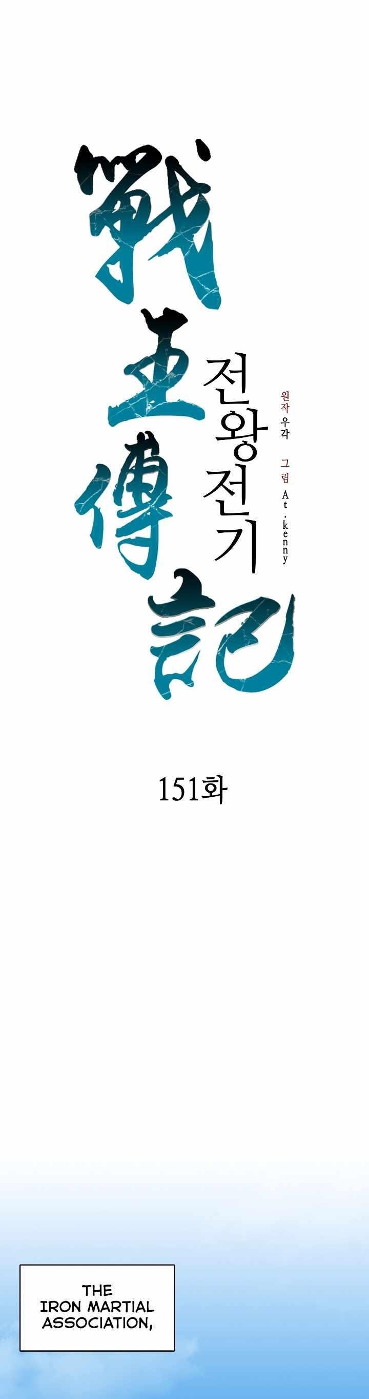 Memoir Of The King Of War Chapter 151 - Page 26 in English