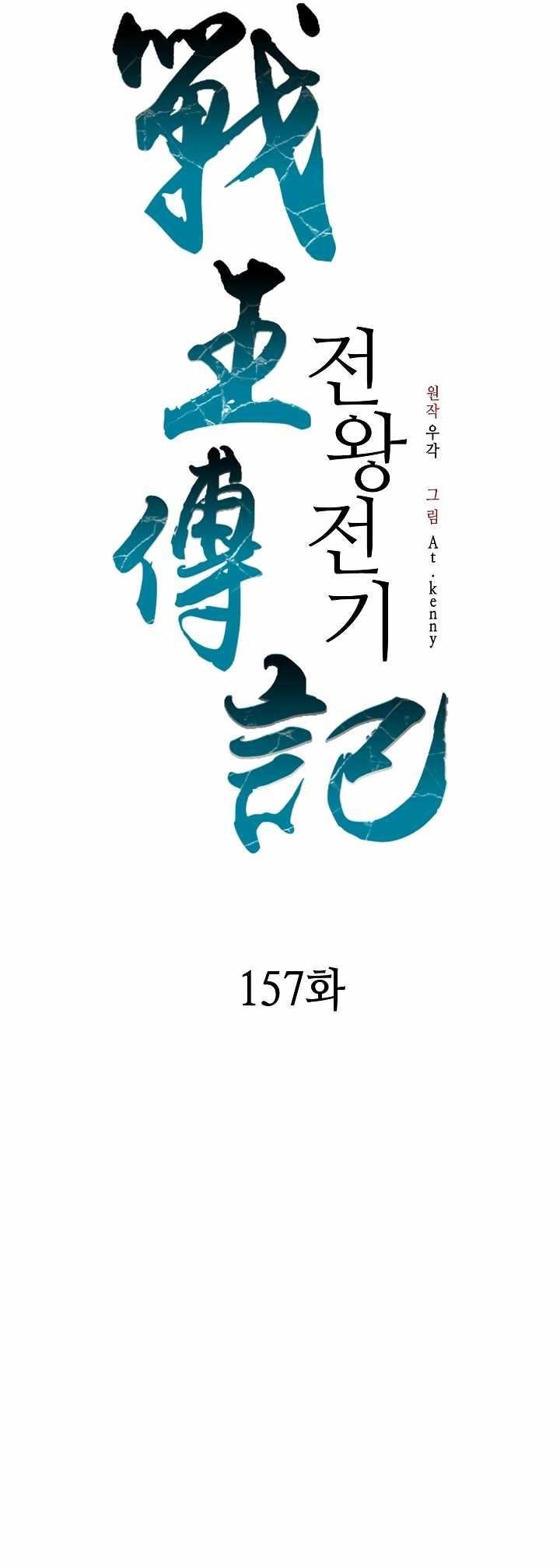 Memoir Of The King Of War Chapter 157 - Page 27 in English
