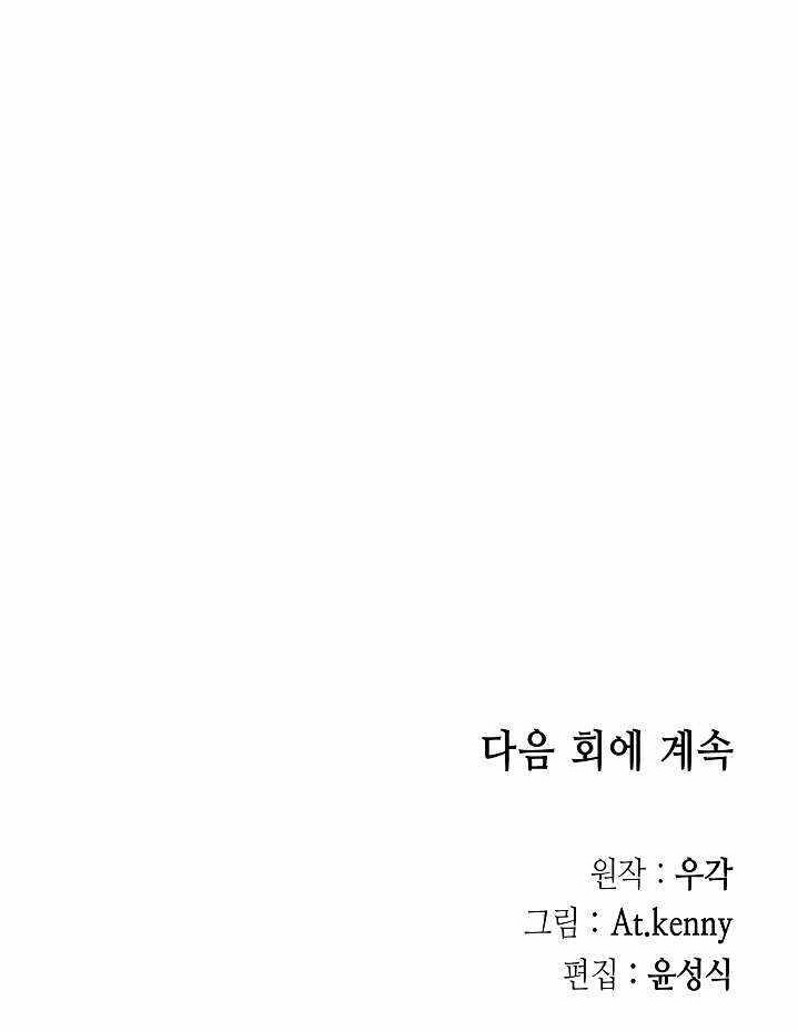 Memoir Of The King Of War Chapter 181 - Page 38 in English
