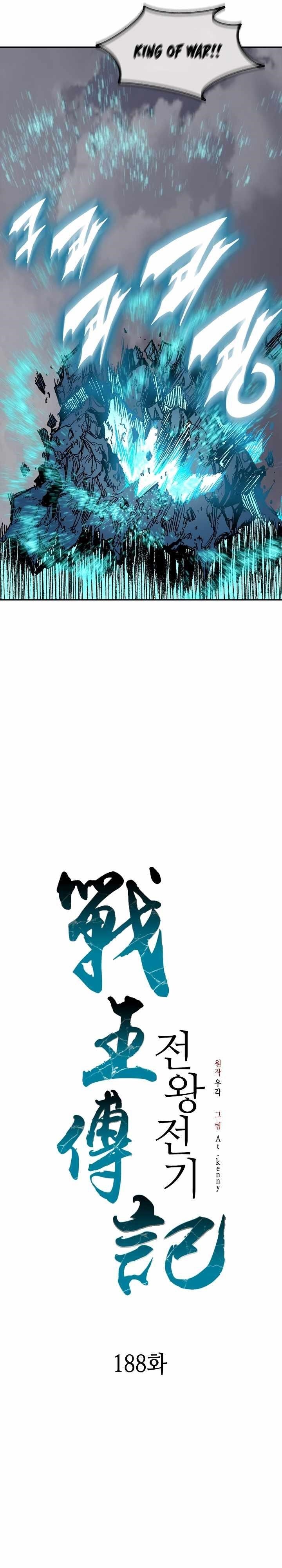 Memoir Of The King Of War Chapter 188 - Page 9 in English