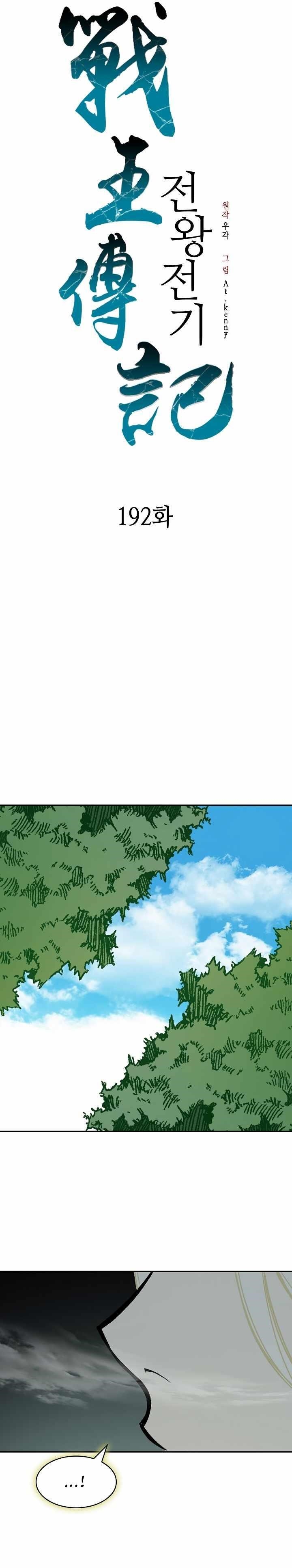 Memoir Of The King Of War Chapter 192 - Page 26 in English
