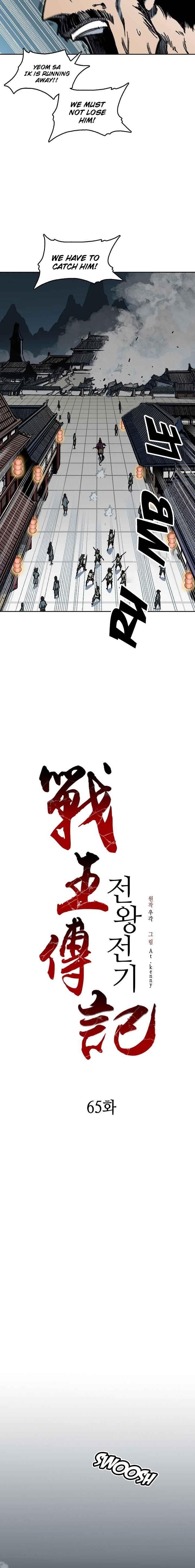 Memoir Of The King Of War Chapter 65 - Page 5 in English
