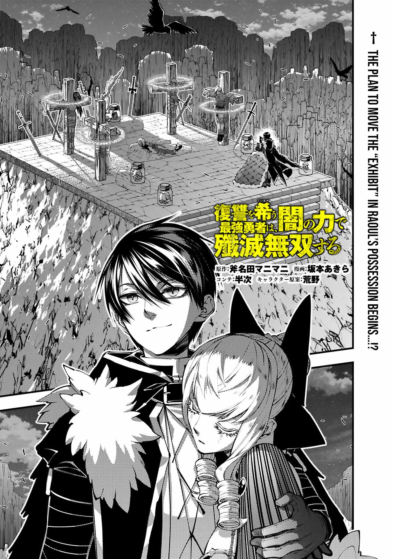 Fukushuu O Koinegau Saikyou Yuusha Wa, Yami No Chikara De Senmetsu Musou Suru Chapter 127 - Page 3 in English