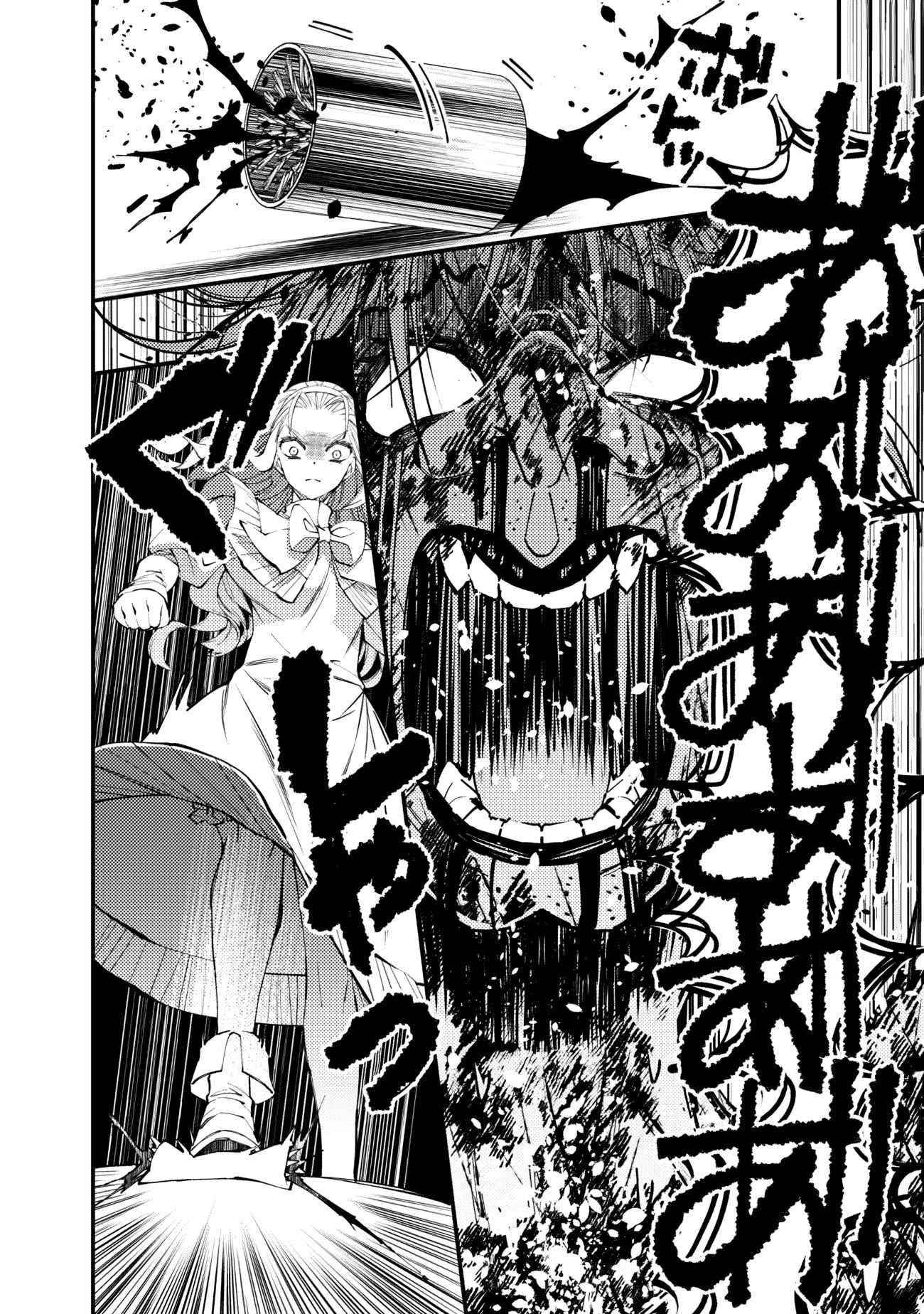 Fukushuu O Koinegau Saikyou Yuusha Wa, Yami No Chikara De Senmetsu Musou Suru Chapter 46 - Page 7 in English