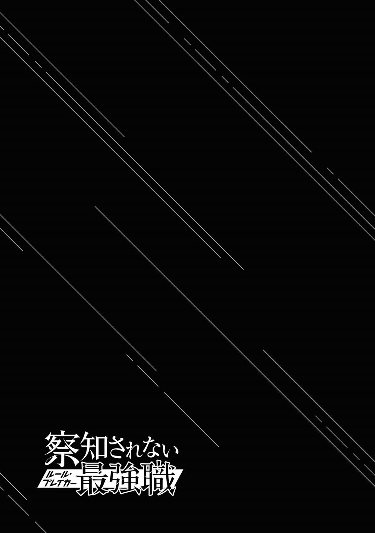 The Undetectable Strongest Job: Rule Breaker Chapter 10 - Page 44 in English