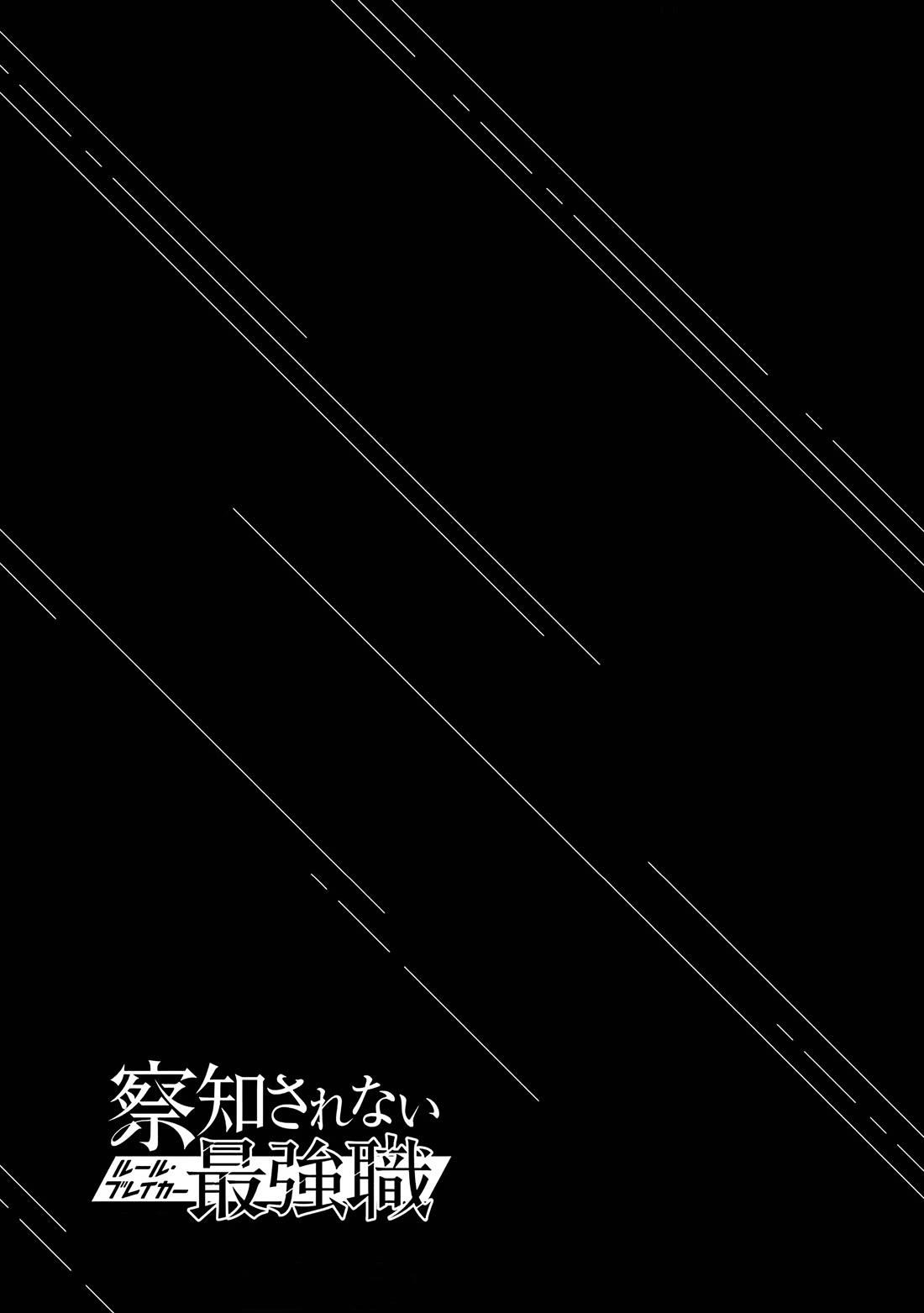 The Undetectable Strongest Job: Rule Breaker Chapter 14 - Page 36 in English