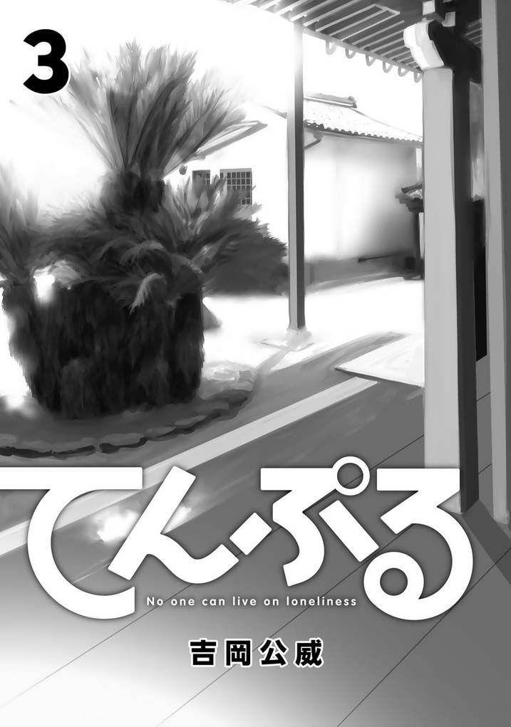 Temple Chapter 19 - Page 4 in English