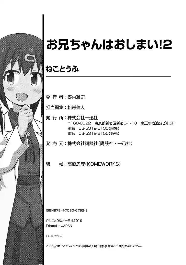 Onii-Chan Is Done For Chapter 20.9 - Page 15 in English
