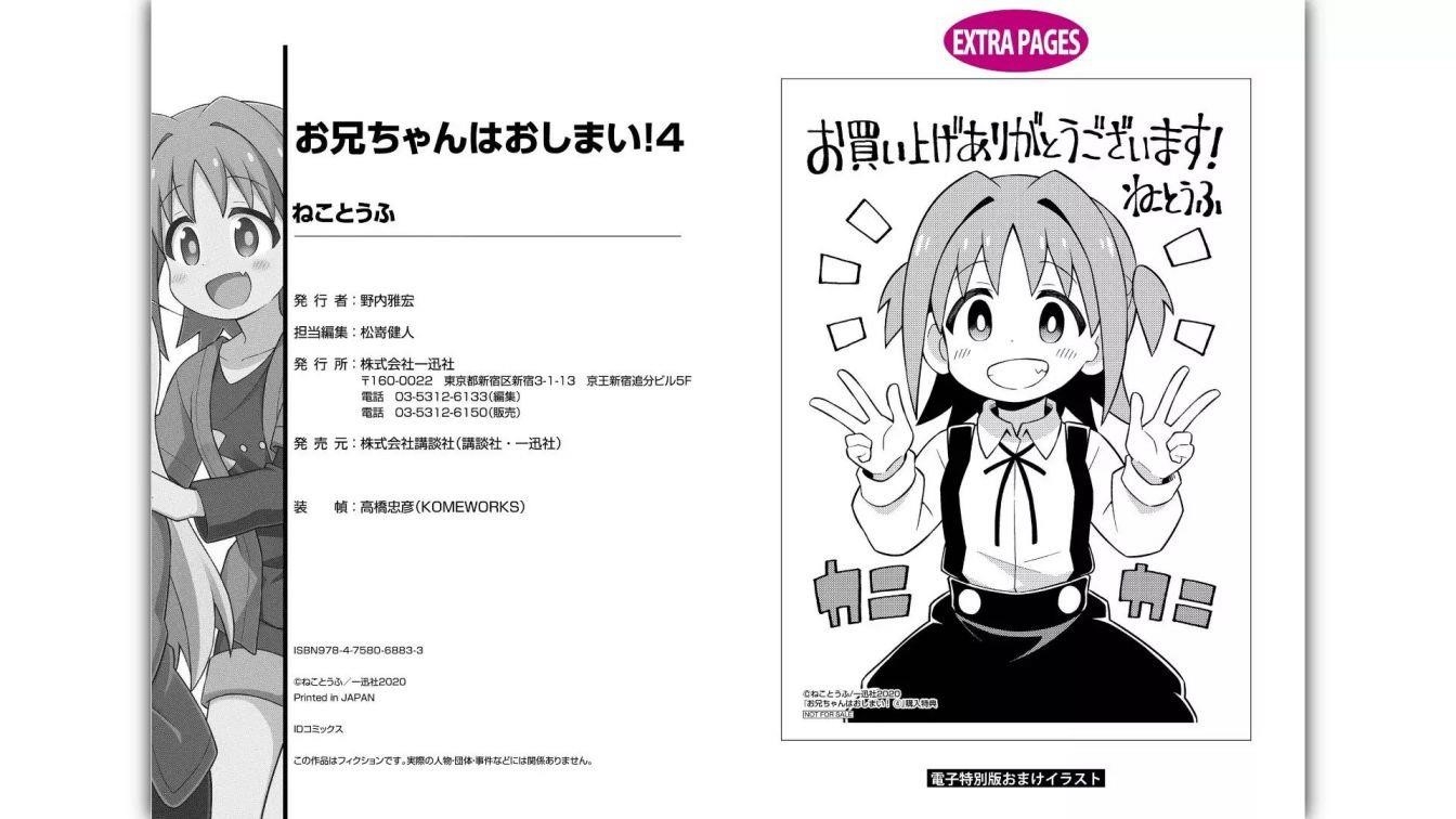 Onii-Chan Is Done For Chapter 41.8 - Page 12 in English
