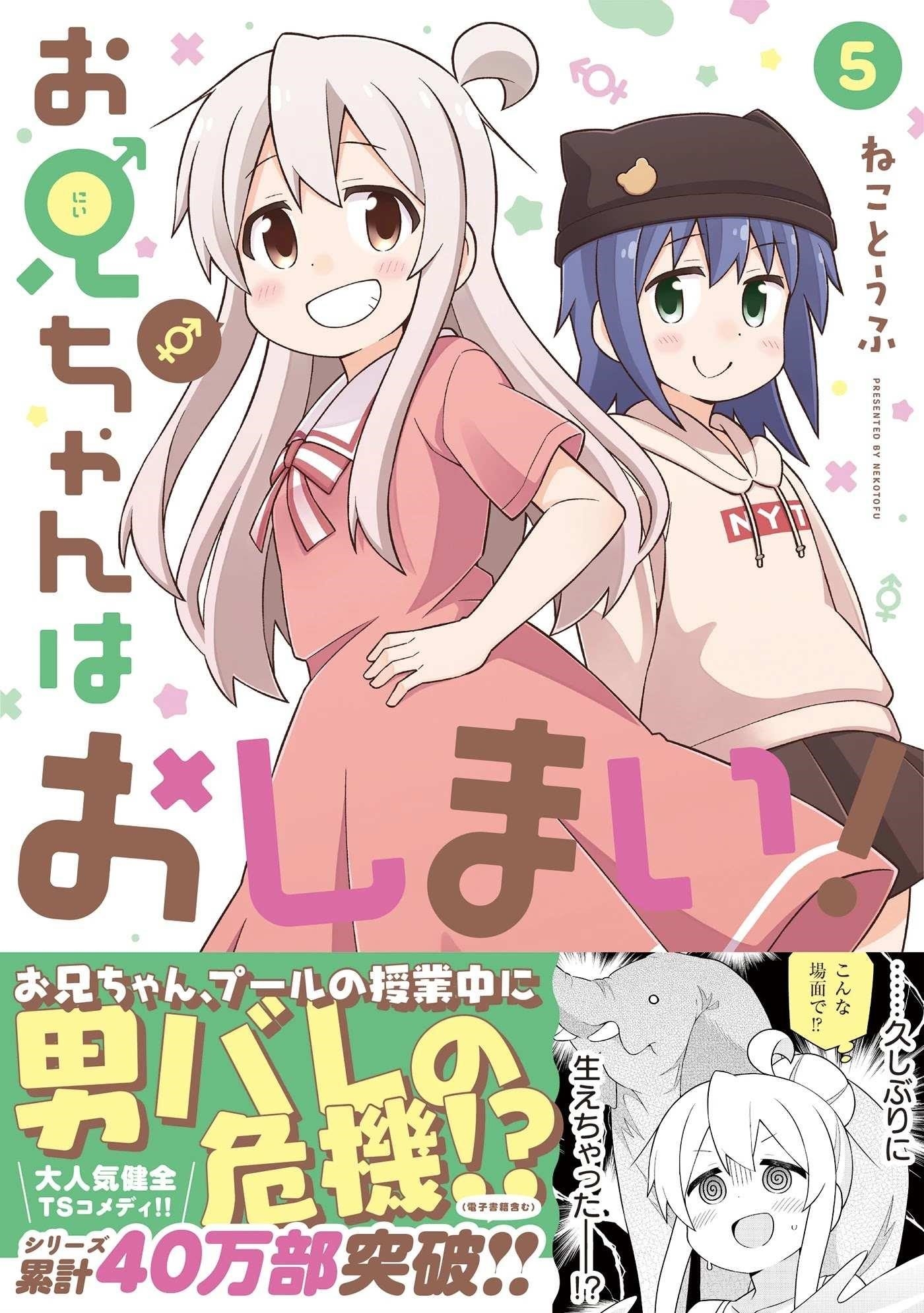 Onii-Chan Is Done For Chapter 57 - Page 19 in English