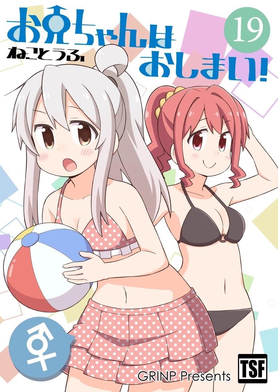 Onii-Chan Is Done For Chapter 61 - Page 17 in English