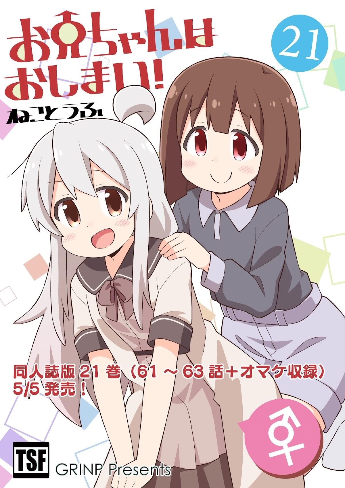Onii-Chan Is Done For Chapter 63 - Page 15 in English