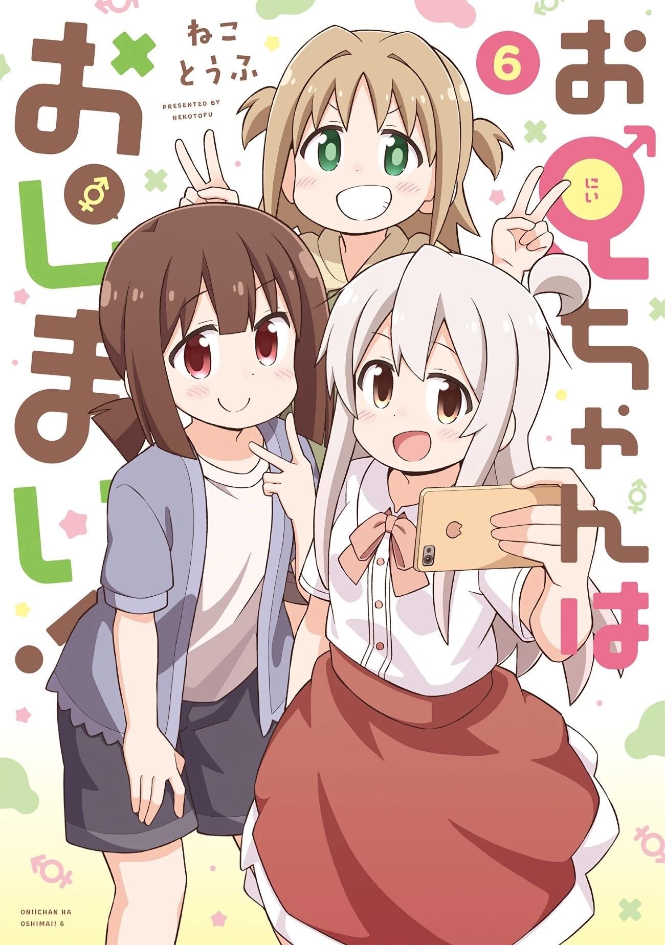 Onii-Chan Is Done For Chapter 63 - Page 16 in English