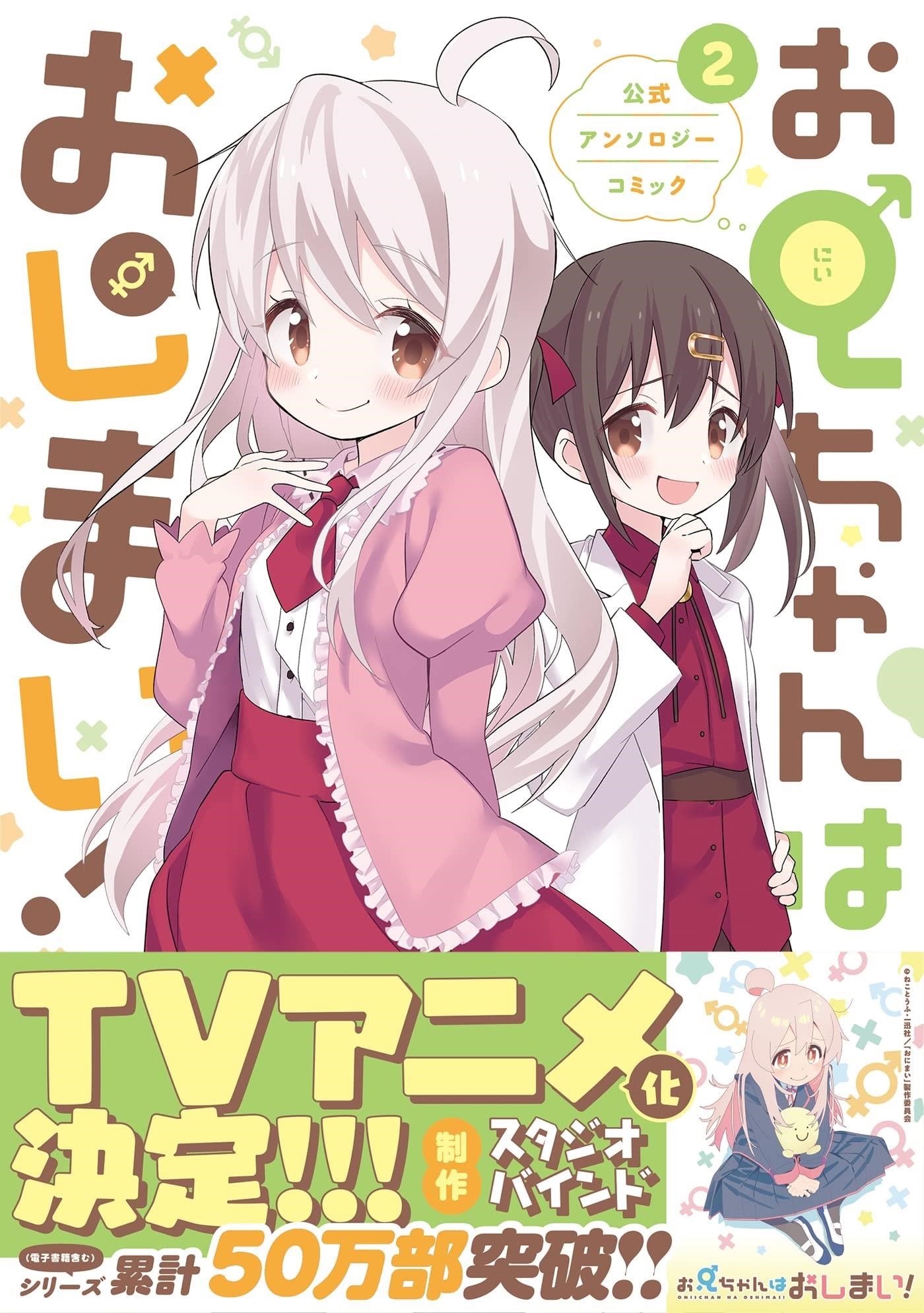 Onii-Chan Is Done For Chapter 63 - Page 18 in English