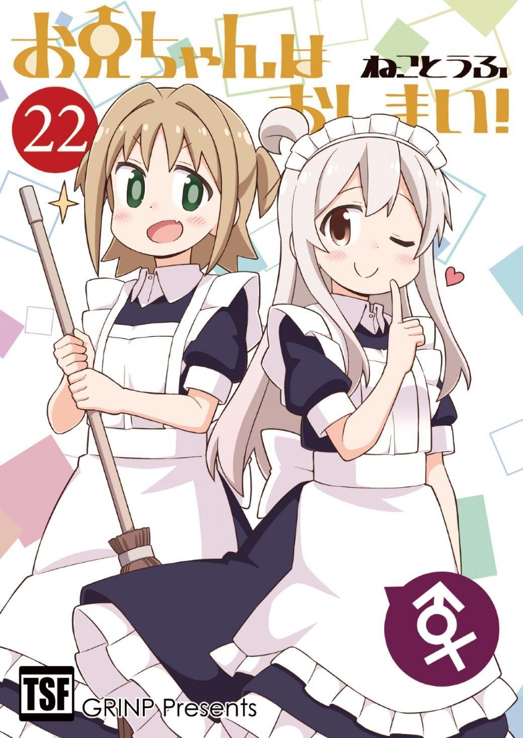 Onii-Chan Is Done For Chapter 67 - Page 13 in English
