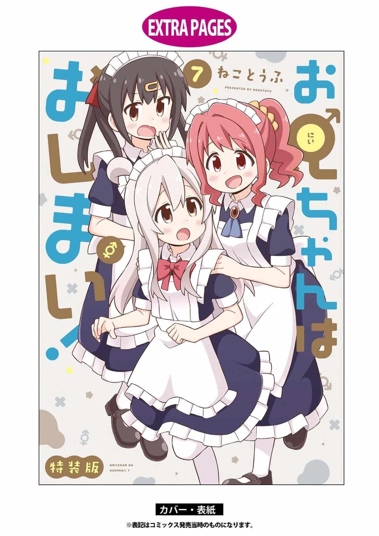 Onii-Chan Is Done For Chapter 70.7 - Page 21 in English