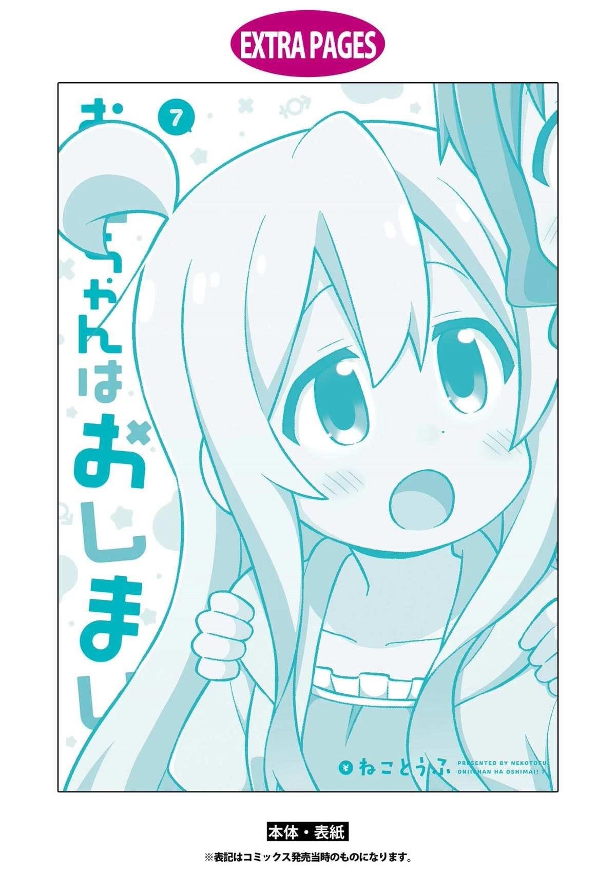 Onii-Chan Is Done For Chapter 70.9 - Page 7 in English