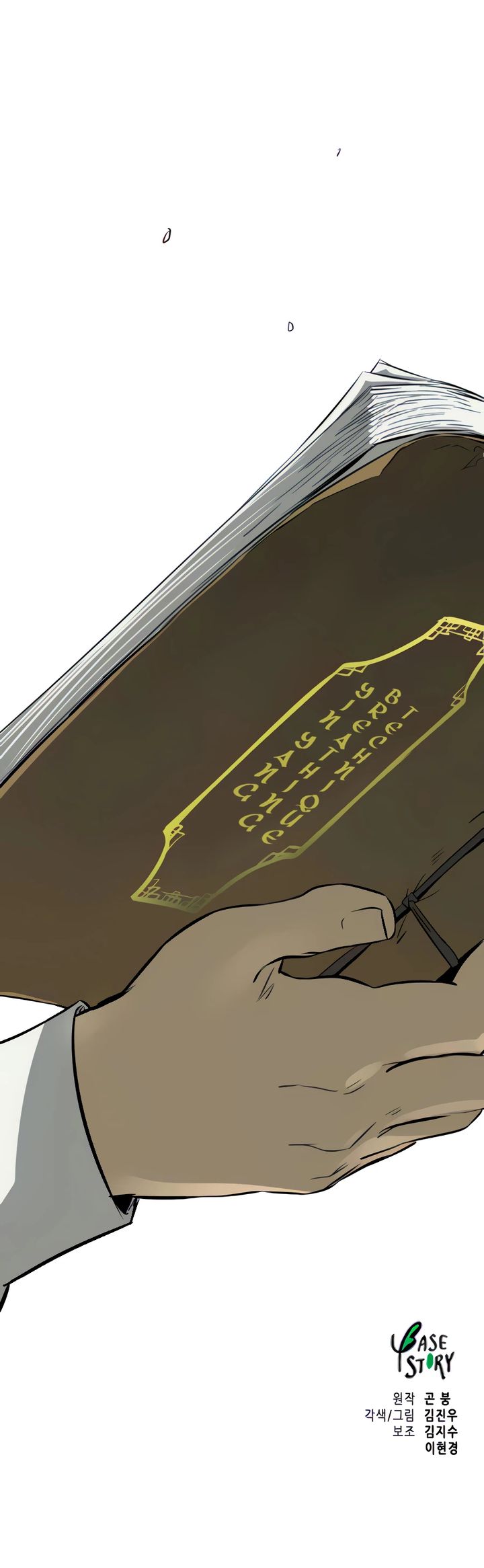 Infinite Level Up in Murim Chapter 120 - Page 35 in English