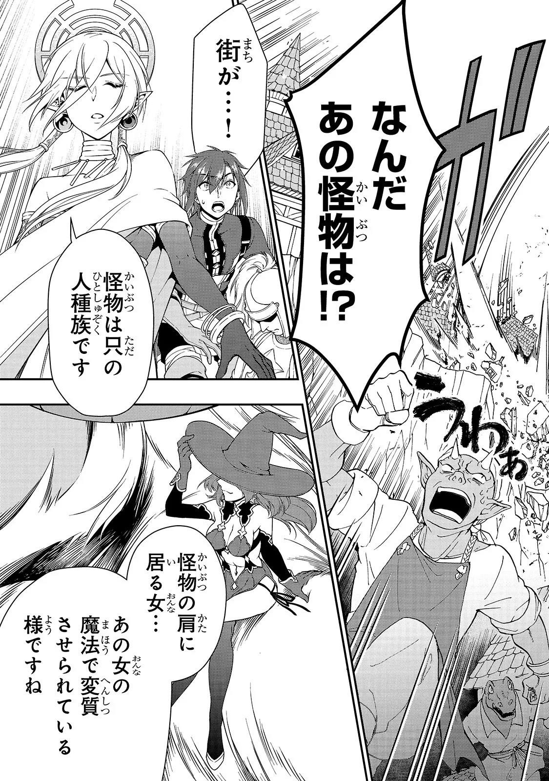 Chillin Different World Life Of The EX-Brave Candidate Was Cheat From Lv2 Chapter 12 - Page 26 in English