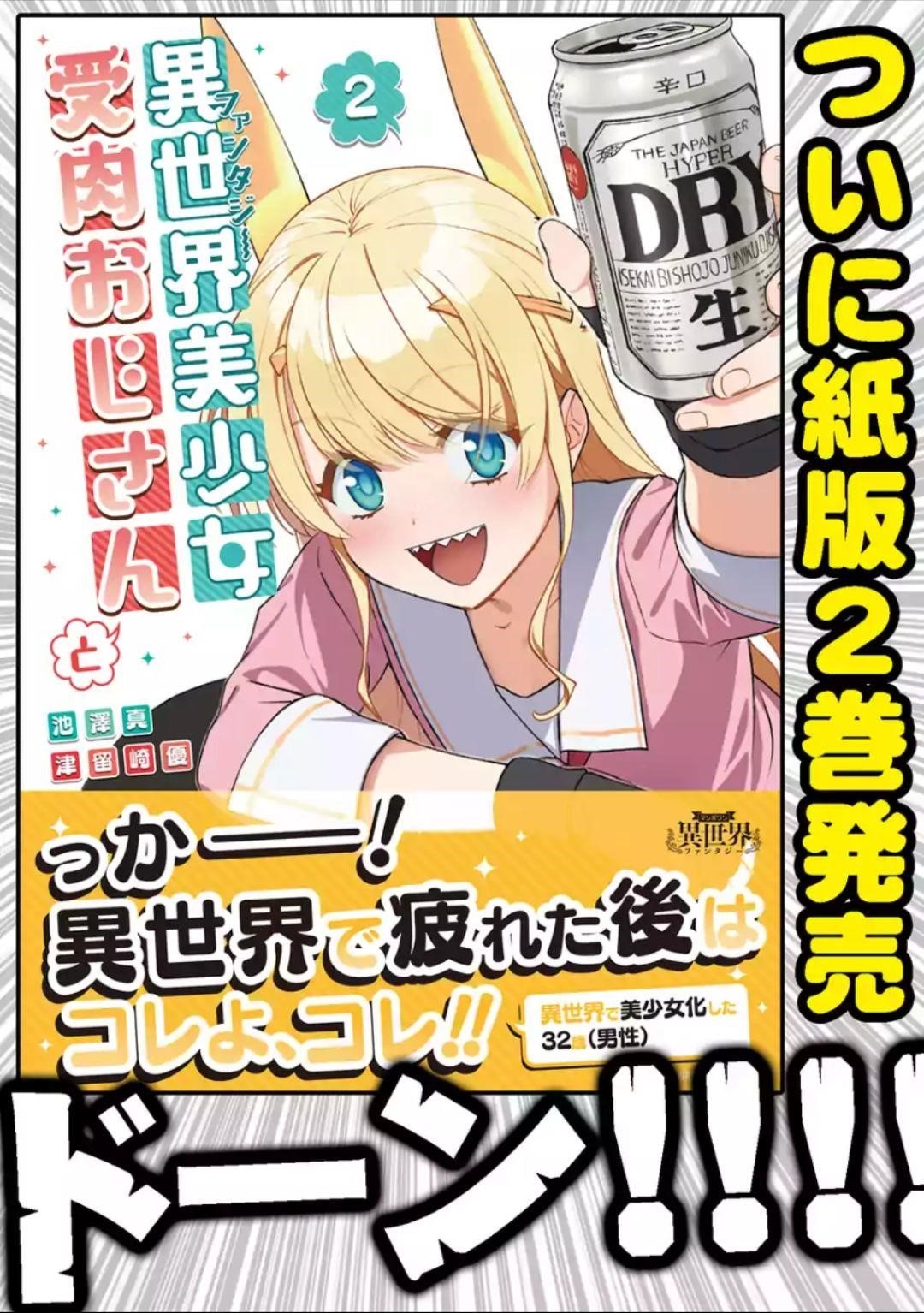 Fantasy Bishoujo Juniku Ojisan To Chapter 42 - Page 9 in English