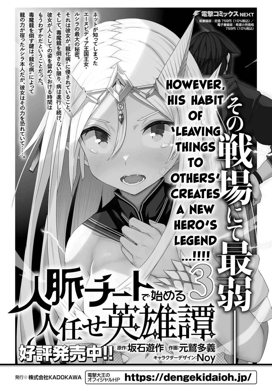 A Heroic Tale About Starting With a Personal Relations Cheat(Ability) and Letting Others Do the Job Chapter 29 - Page 3 in English