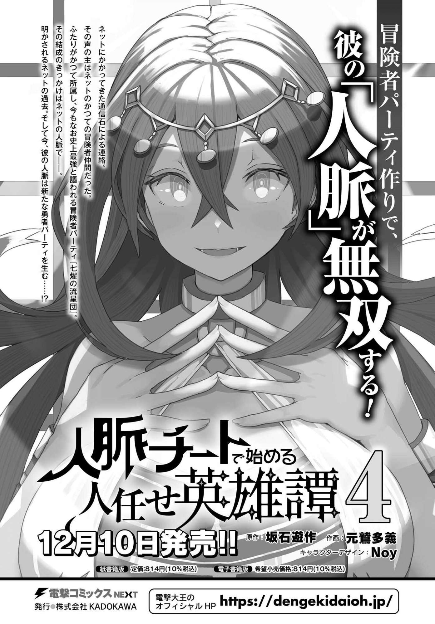 A Heroic Tale About Starting With a Personal Relations Cheat(Ability) and Letting Others Do the Job Chapter 37 - Page 3 in English