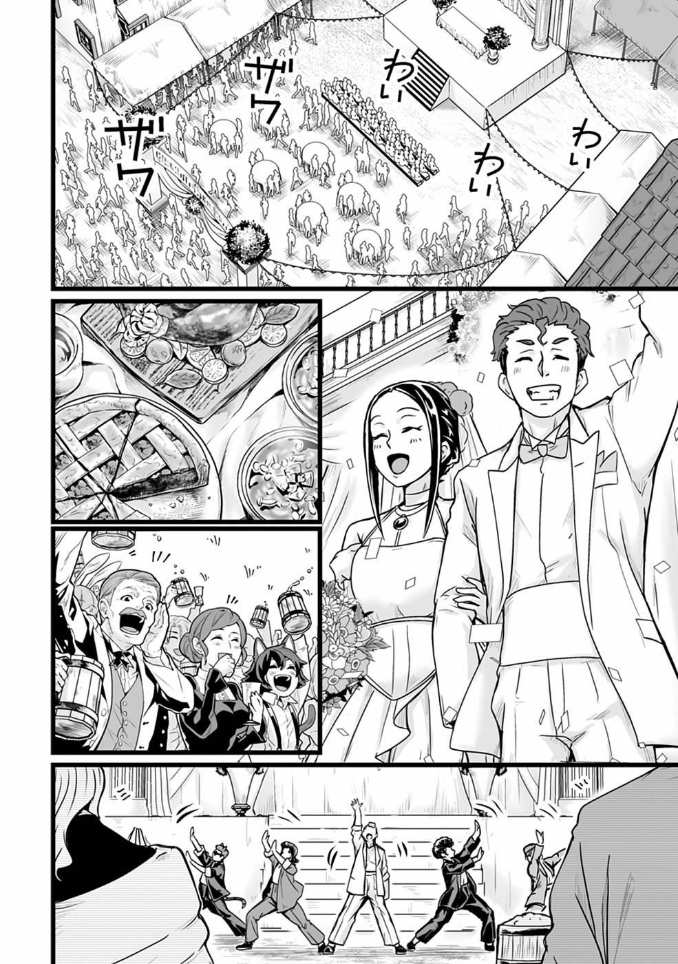 Living in Another World by Taking Commissions ~A Relaxing and Comfy Life of The Restoration Magician’s Staffing Agency~ Chapter 18 - Page 14 in English