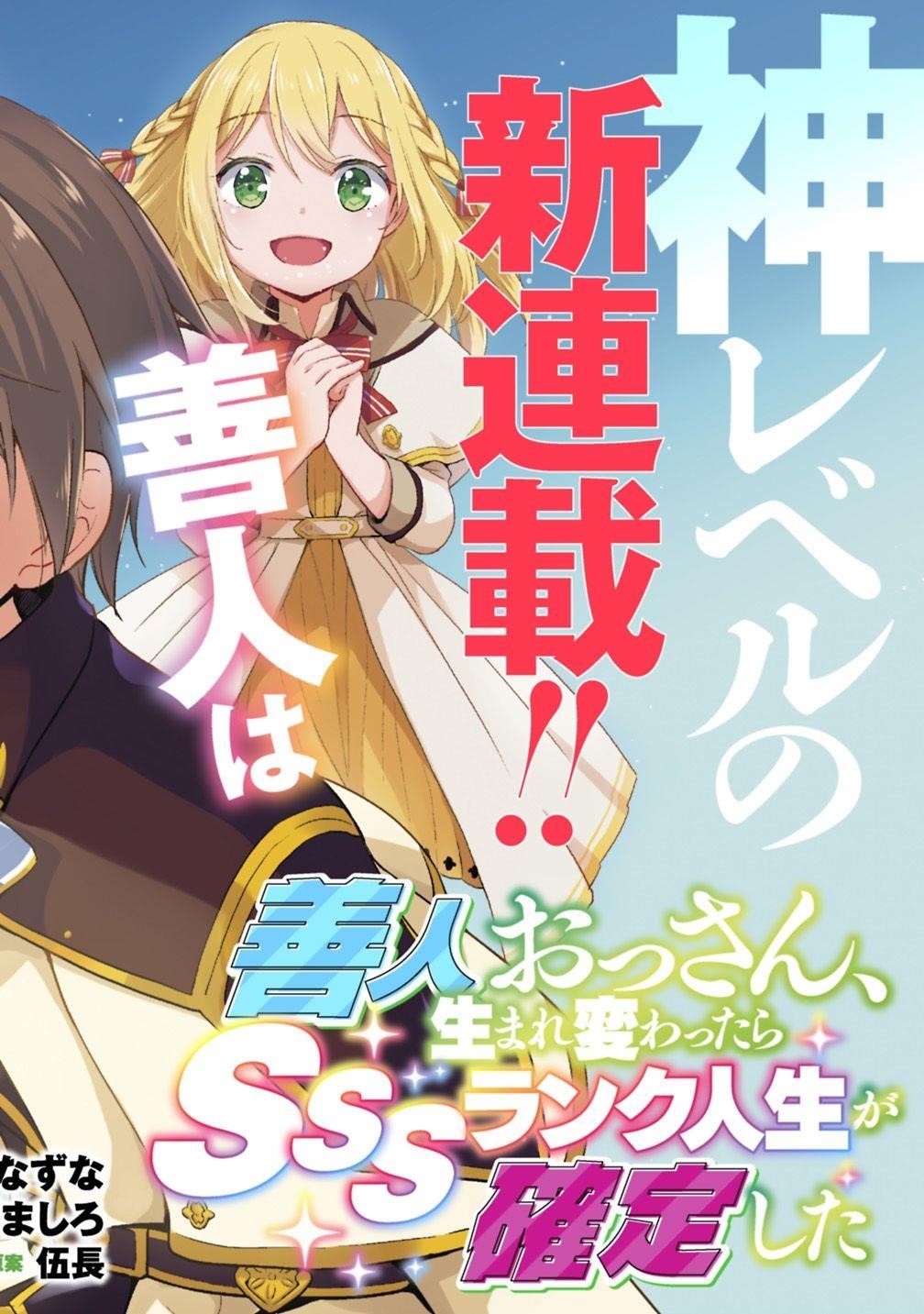 As A Virtuous Middle-Aged Man, My New Life Was Confirmed To Be Sss Rank Chapter 1 - Page 4 in English