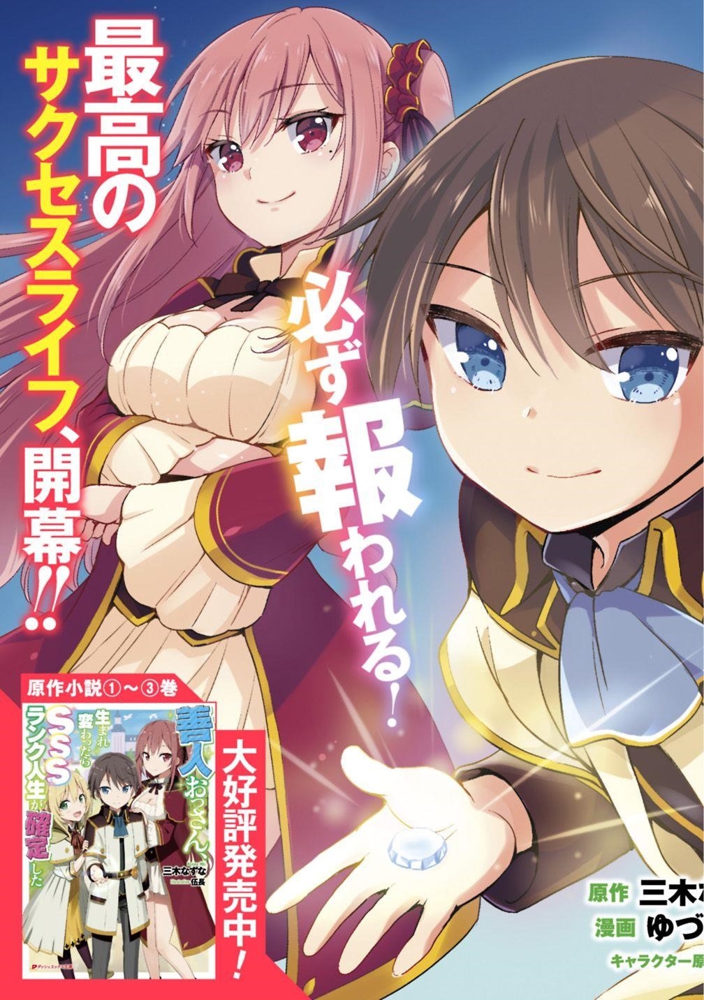 As A Virtuous Middle-Aged Man, My New Life Was Confirmed To Be Sss Rank Chapter 1 - Page 5 in English