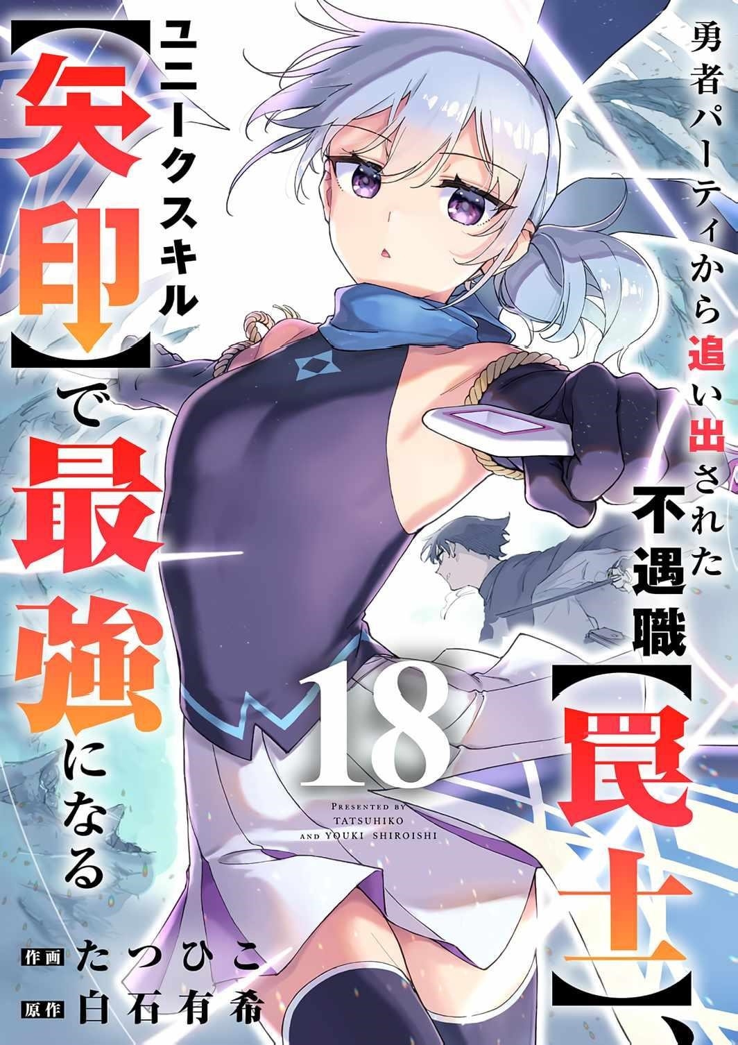 The Unfortunate ‘Trapper’ Cast Out of the Hero’s Party Will Defy Fate and Become the Strongest with the Unique Skill ‘Arrow’ Chapter 18 - Page 1 in English