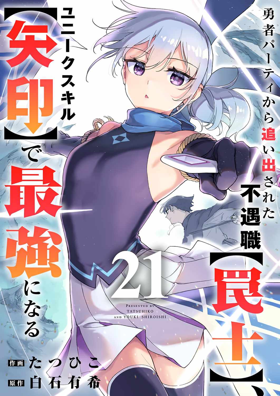 The Unfortunate ‘Trapper’ Cast Out of the Hero’s Party Will Defy Fate and Become the Strongest with the Unique Skill ‘Arrow’ Chapter 21 - Page 1 in English